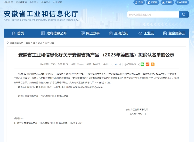 Good News | Ecrieepower H Series UHF RFID Intelligent Management System Selected as Provincial New Product