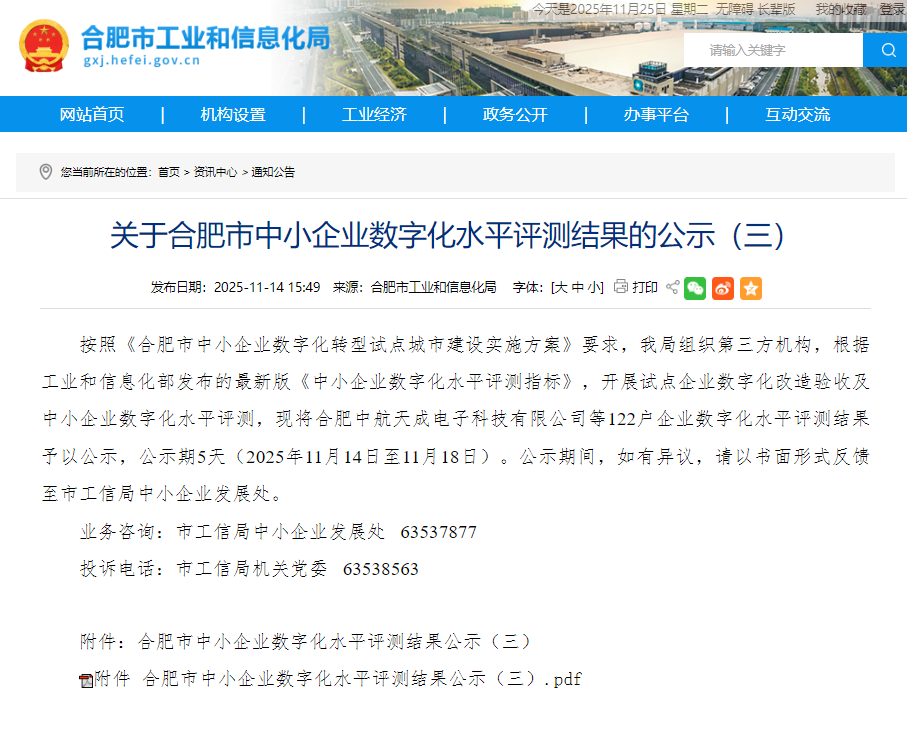 Good News | Company Awarded Hefei SME Digitalization Level 2 Certification