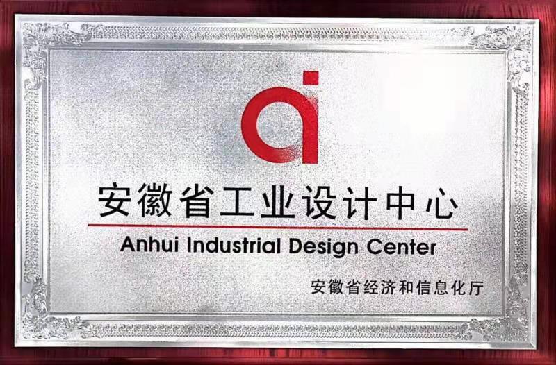 2021 Anhui Province Industrial Design Center Certification