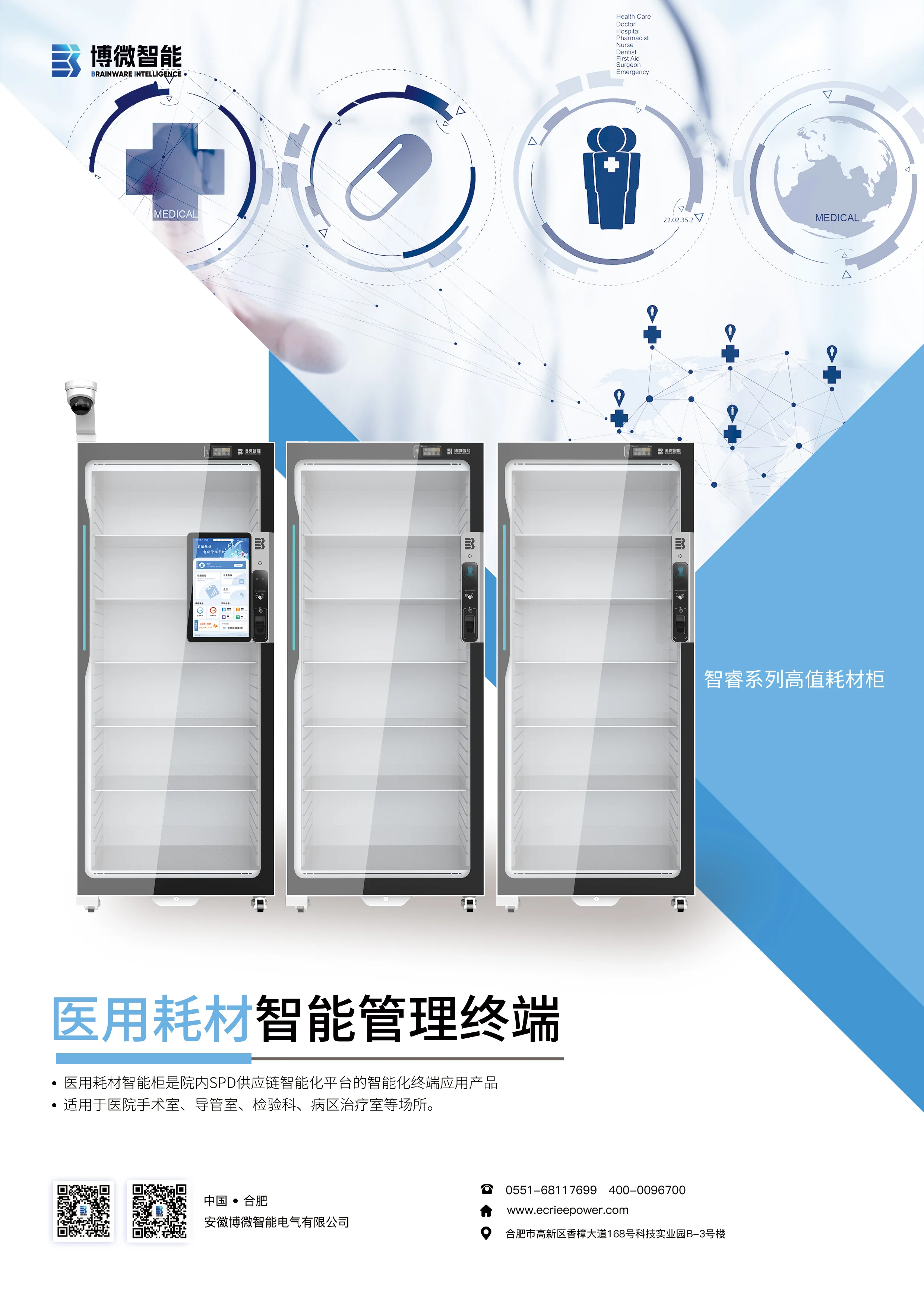 High-value Consumables Intelligent Cabinet