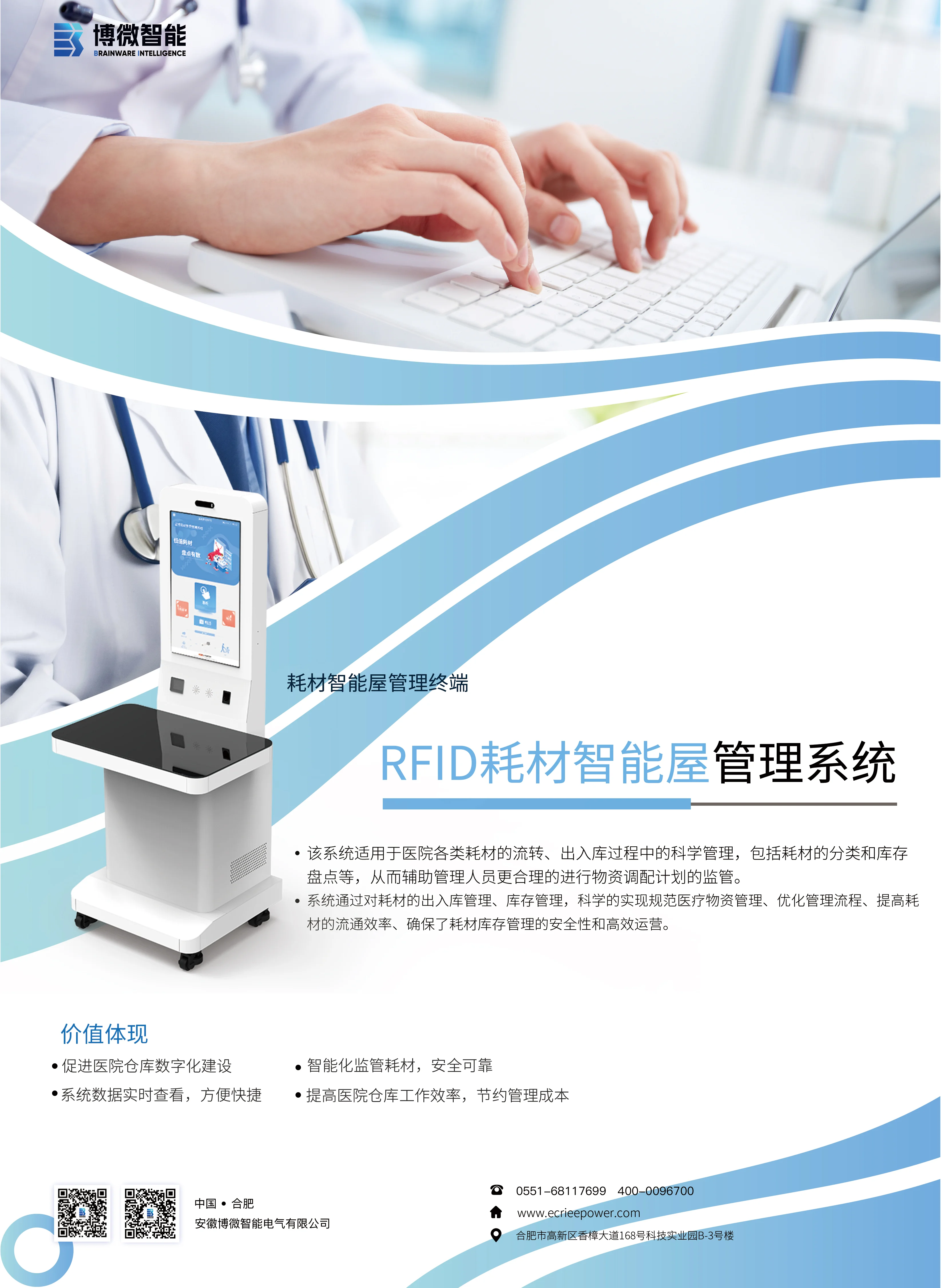 Consumables Intelligent House