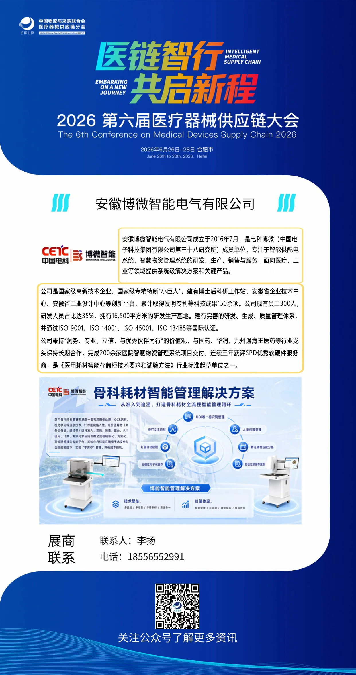 Smart Journey for Medical Supply Chain, Opening a New Chapter | Ecrieepower Cordially Invites You to the 6th 2026 Medical Device Supply Chain Conference