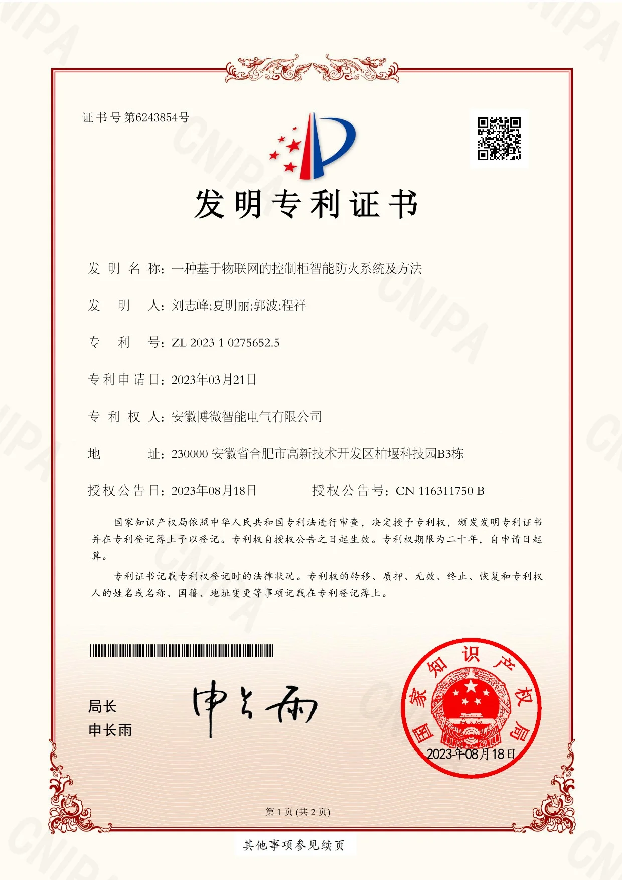 Invention Patent - An Intelligent Fire Prevention System and Method for Control Cabinets Based on the Internet of Things