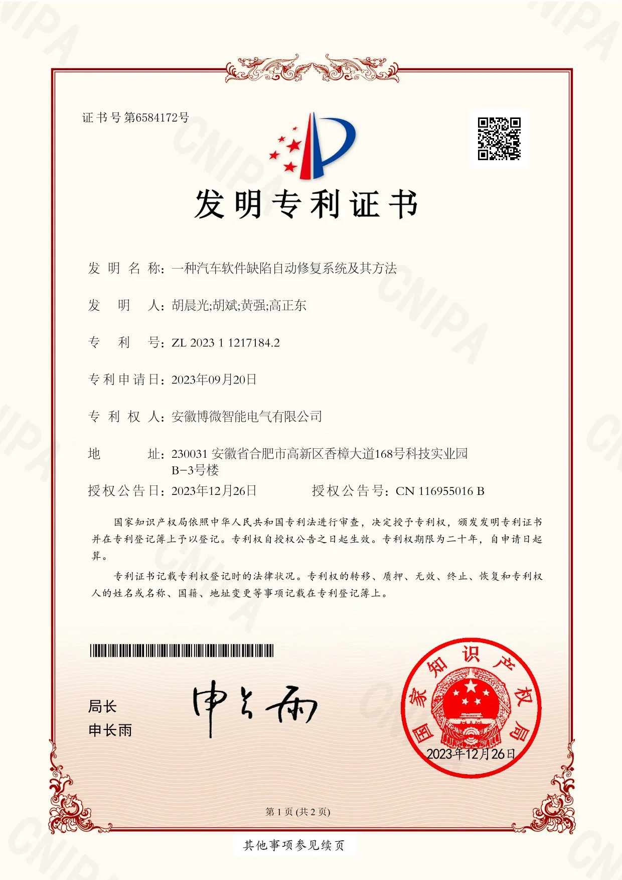 Invention Patent - An Automatic Repair System and Method for Vehicle Software Defects